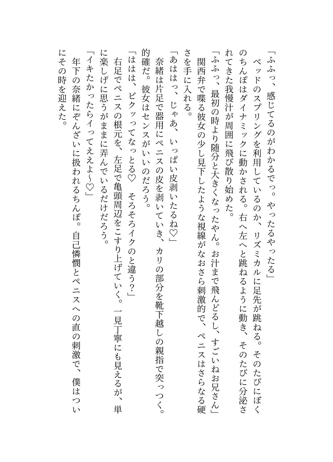 至高の足コキ 至福の足コキ サンプル 4