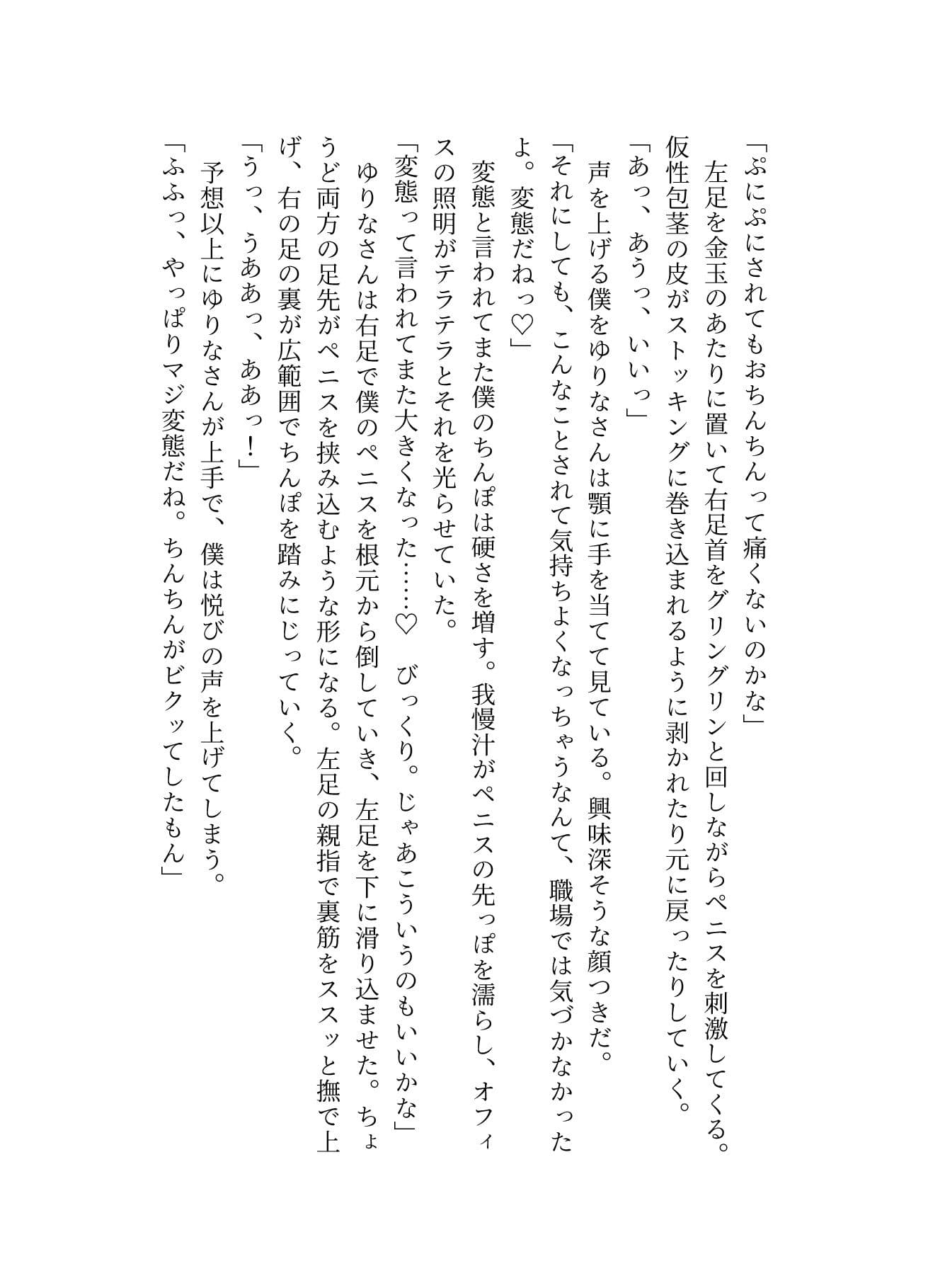 至高の足コキ 至福の足コキ サンプル 6