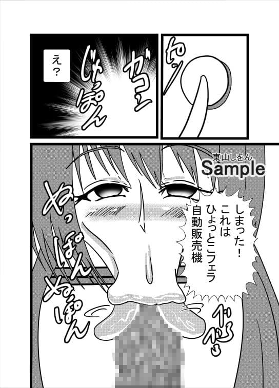 ひょっとこフェラ自動販売機1 サンプル 2