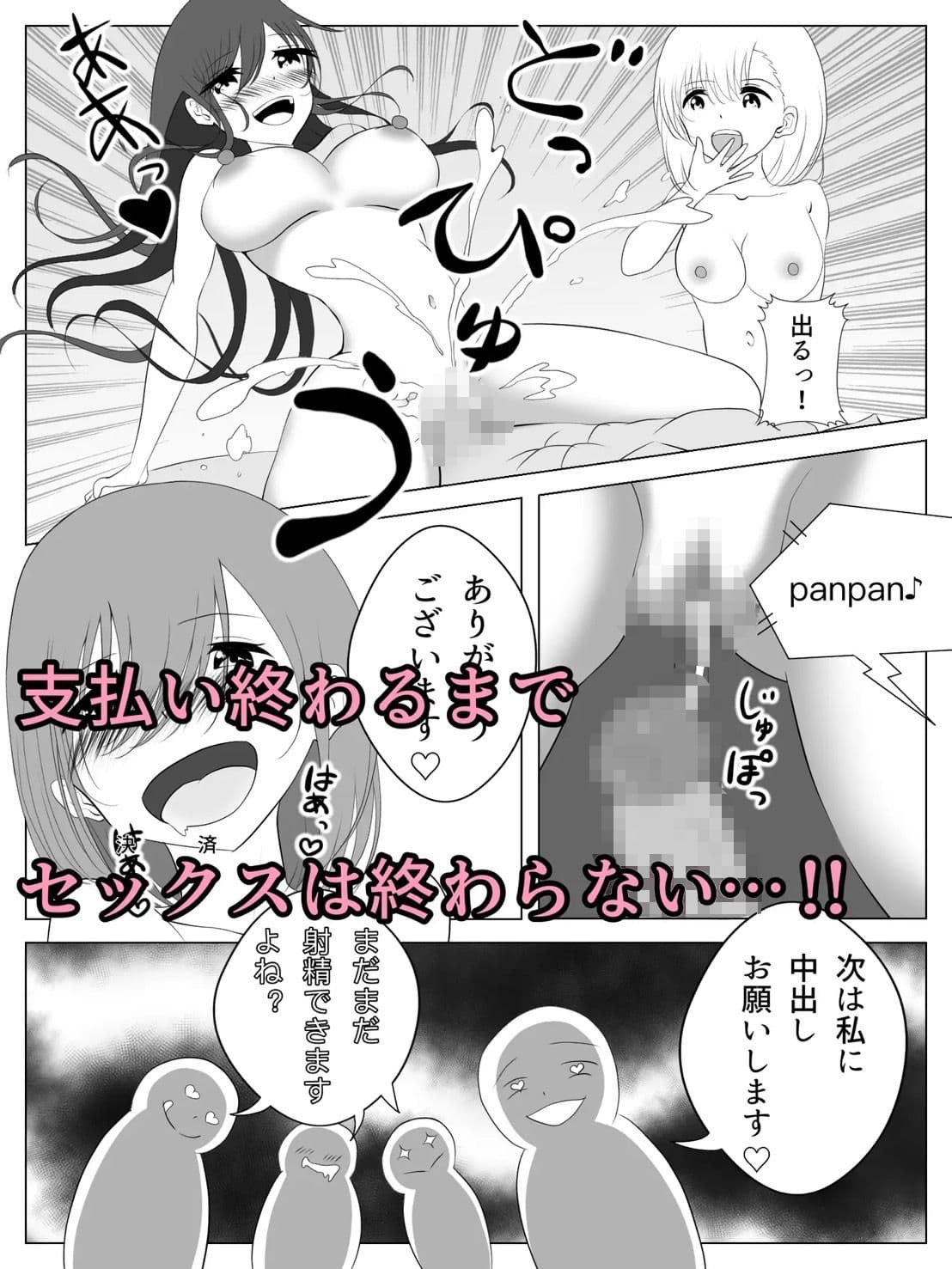 支払いはpanpanで！ サンプル 9
