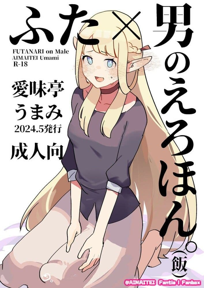 ふた×男のえろほん。（飯） サンプル 1