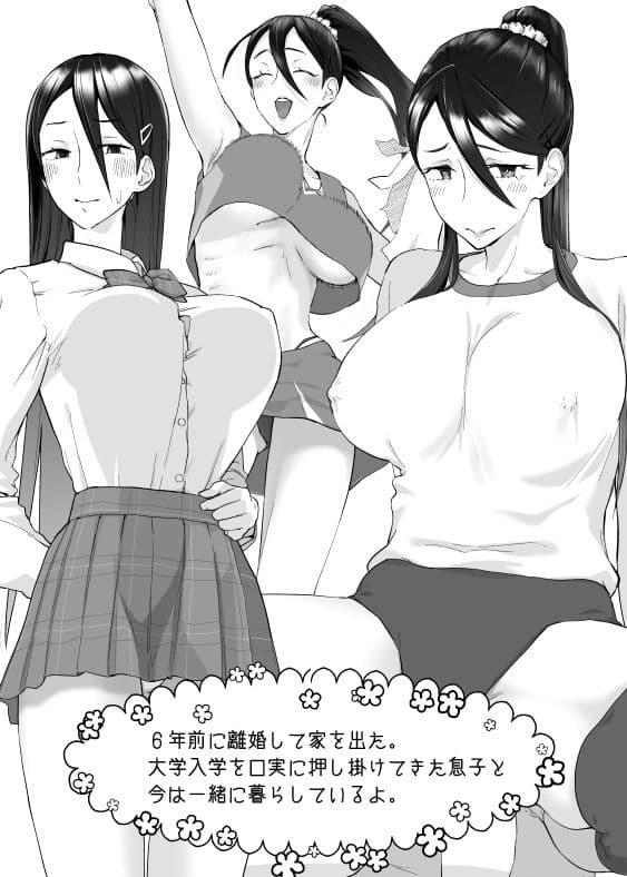 母さん、つきあって〜放課後お母さん〜 サンプル 1