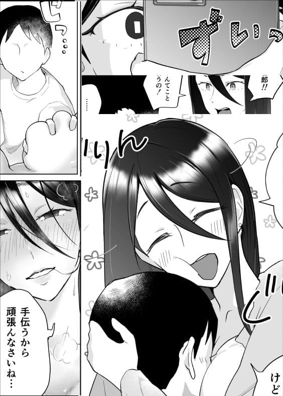 母さん、つきあって〜放課後お母さん〜 サンプル 8
