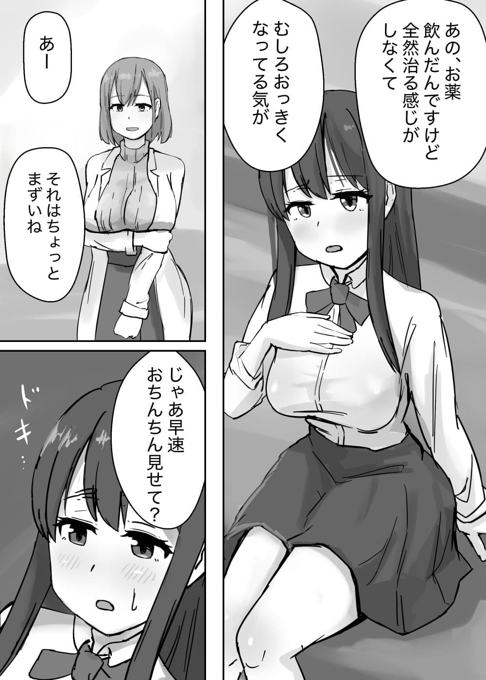 エロい保健の先生に射精中毒にされるフタナリ サンプル 1