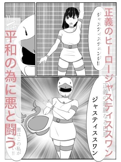 Justice swan サンプル 1