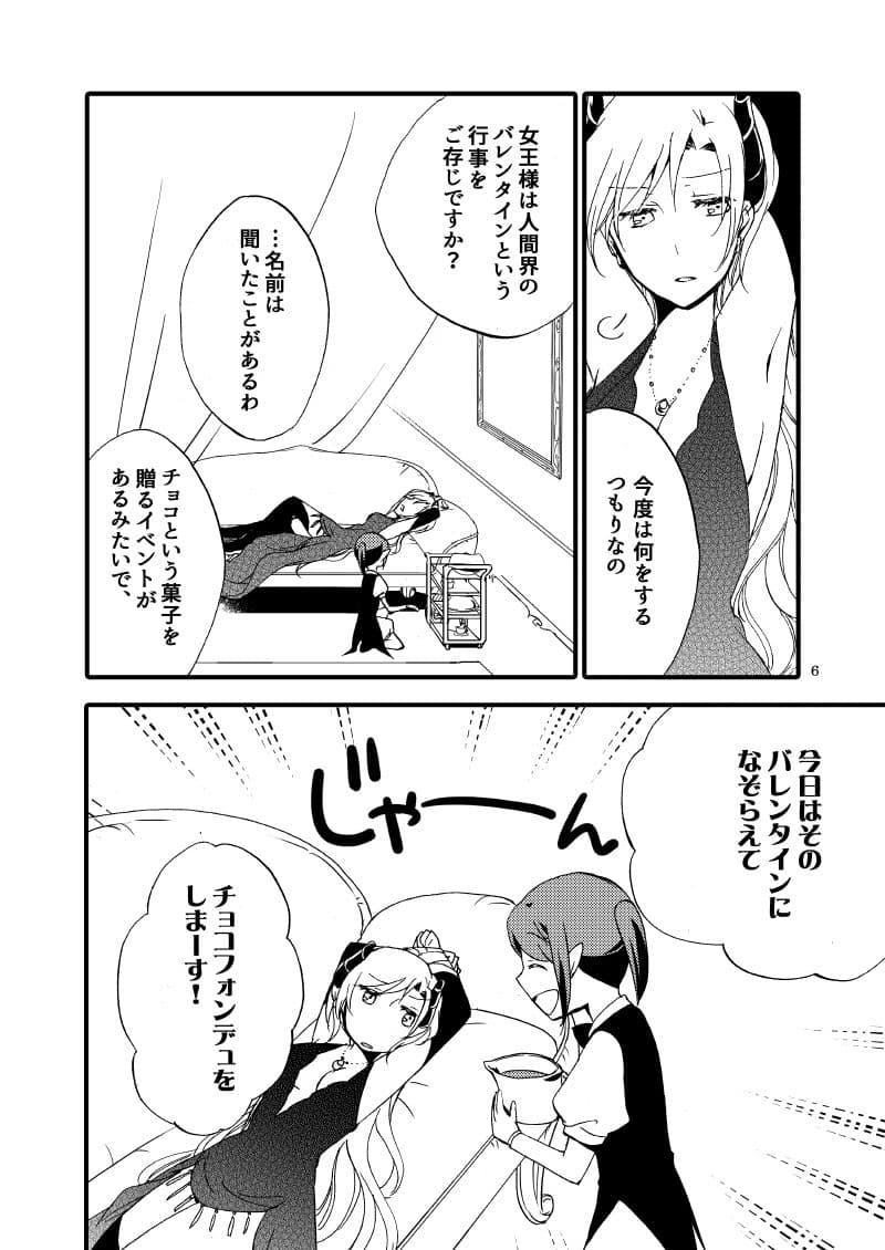 従者の甘い休日 サンプル 4