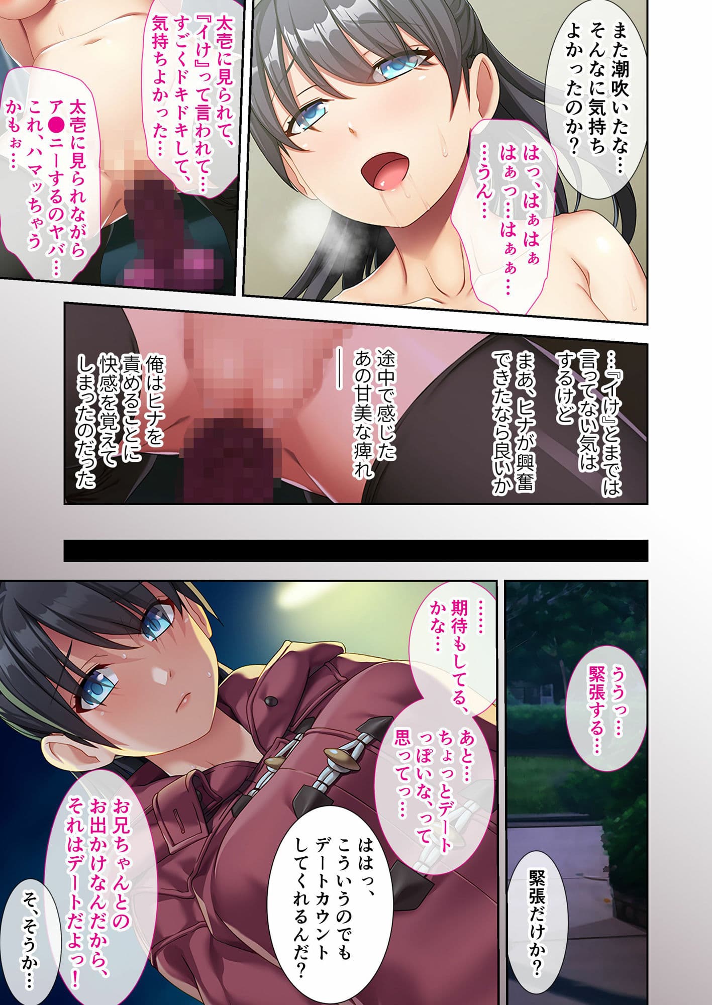 ブラコン義妹とヒミツの尻アナ調教 〜もっとイジメて、おにいちゃん！〜 モザイクコミック総集編 サンプル 3