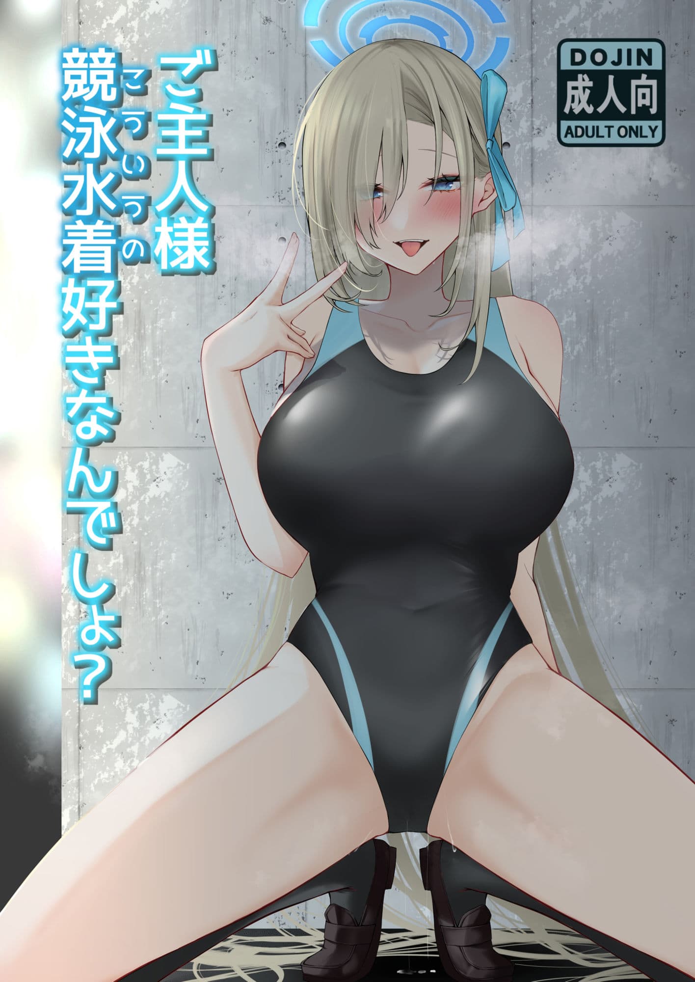 ご主人様競泳水着好きなんでしょ？ サンプル 1