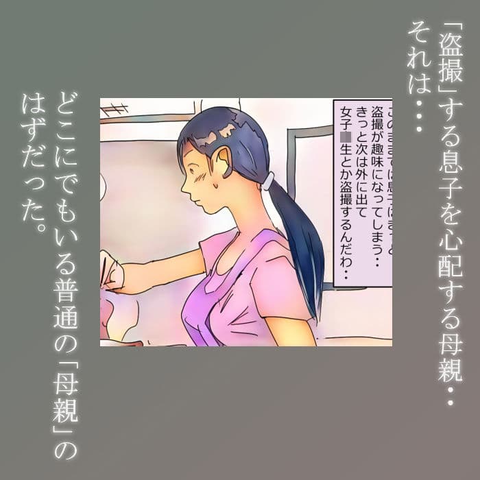【近親相姦体験】息子を盗撮犯にしない為、性欲処理をしてあげる母親は変ですか？ サンプル 1
