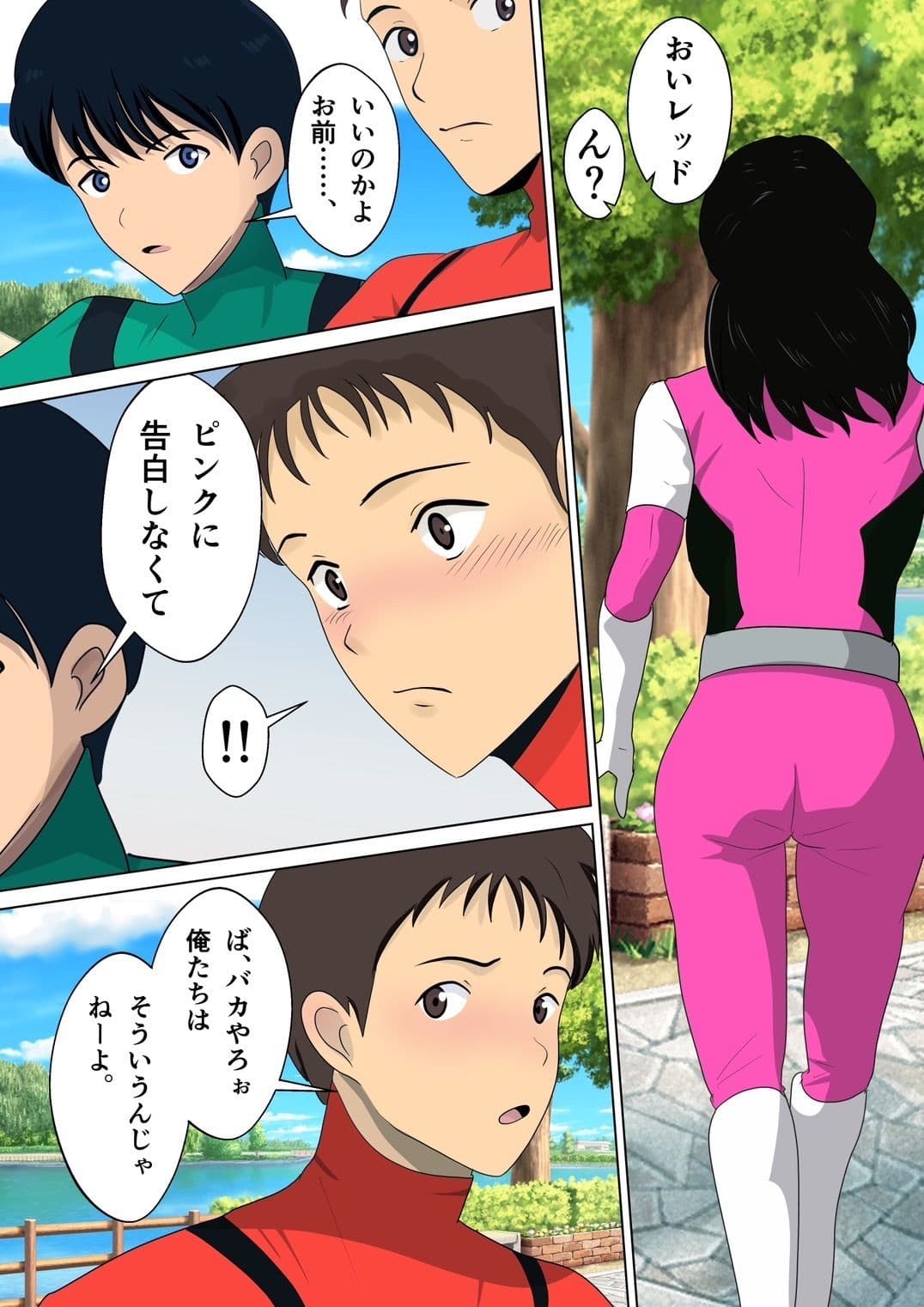 寝取られピンク『レッドごめんね……私……イク』 サンプル 4