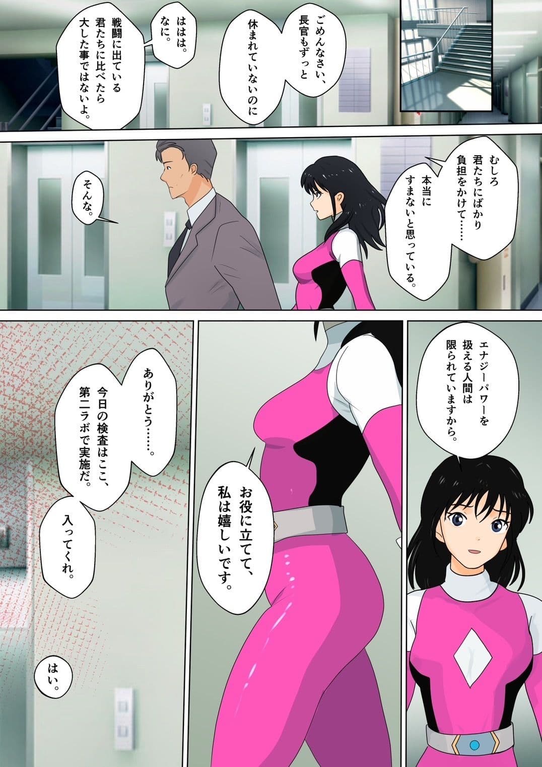 寝取られピンク『レッドごめんね……私……イク』 サンプル 7