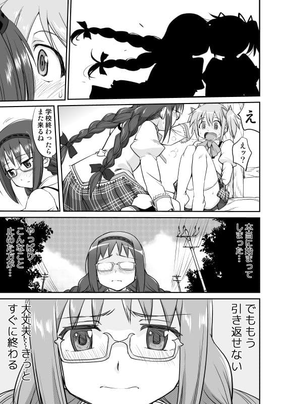 隣の家の魔法少女 完全版 サンプル 6