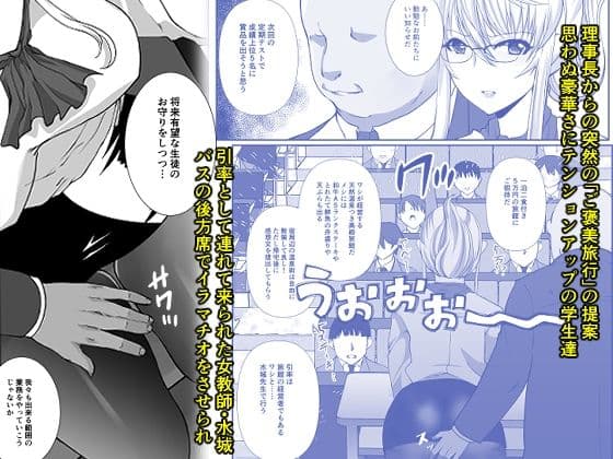 偽りの慰安旅行 憧れの女性は痴●電車で調教済みでしたEXTRA サンプル 2