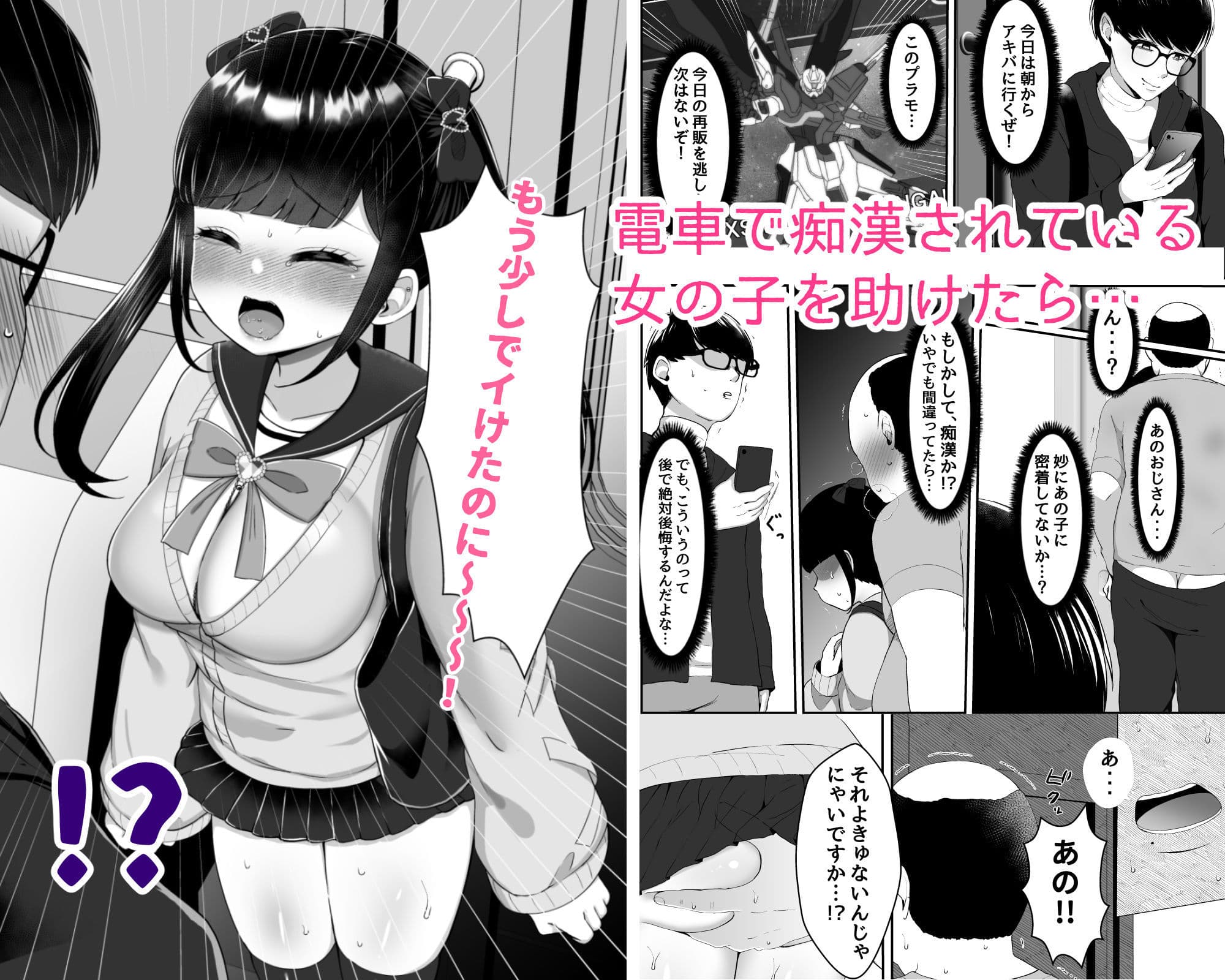 私に痴l漢してくれませんか? サンプル 1