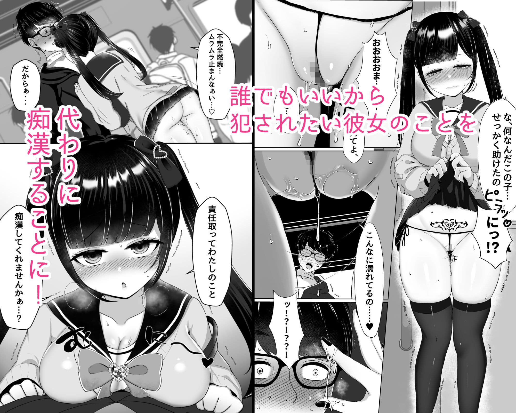 私に痴l漢してくれませんか? サンプル 2