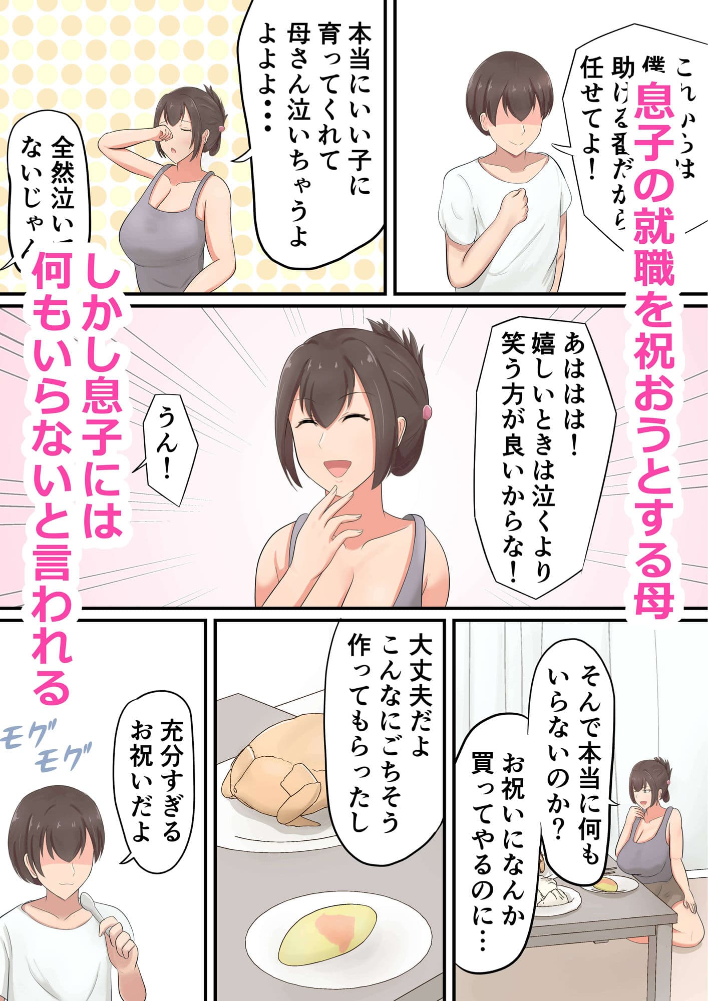 お祝いにお母さんが筆おろししてくれた話 サンプル 1