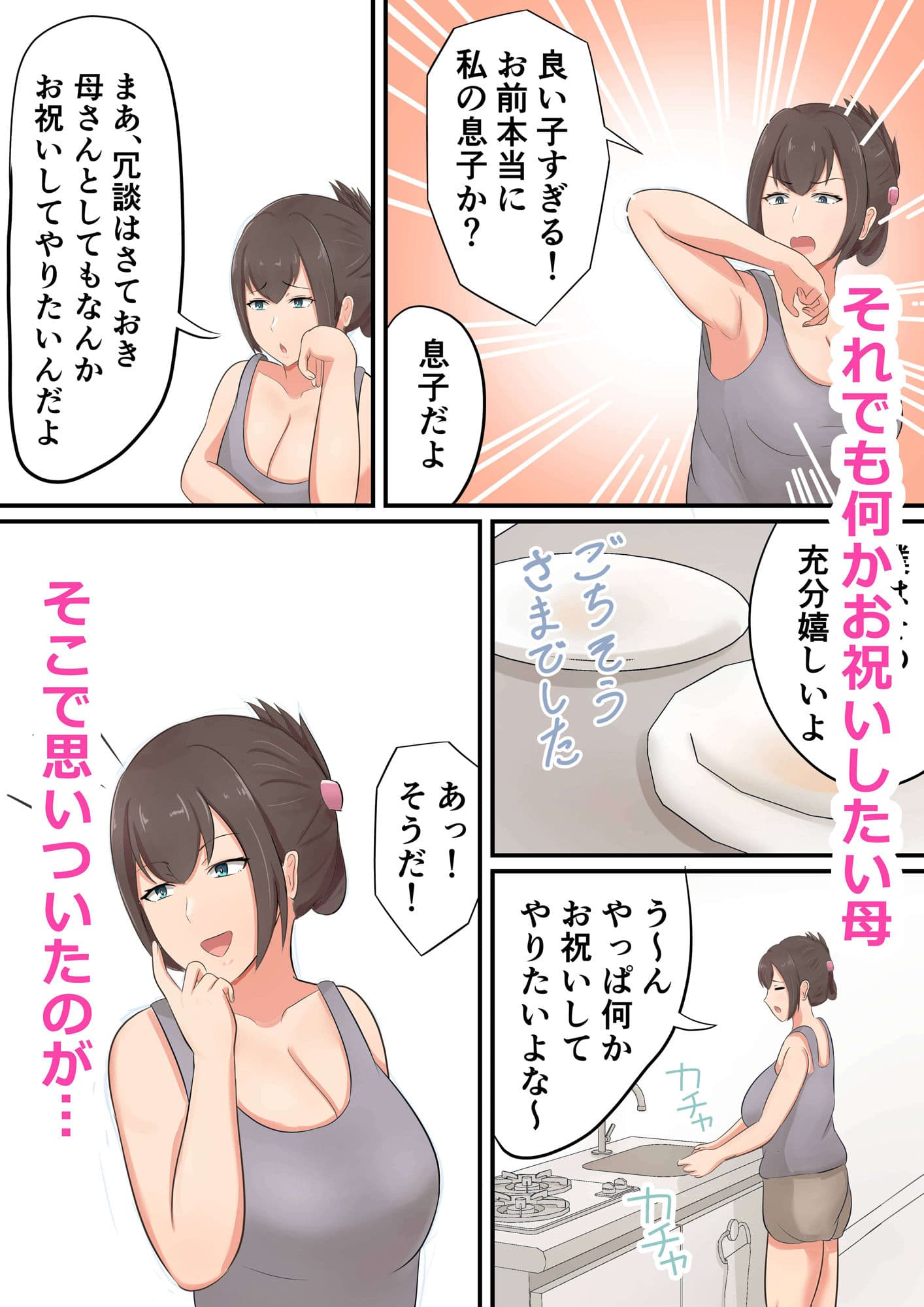 お祝いにお母さんが筆おろししてくれた話 サンプル 2