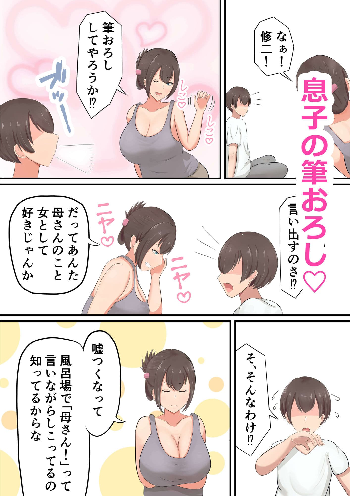 お祝いにお母さんが筆おろししてくれた話 サンプル 3