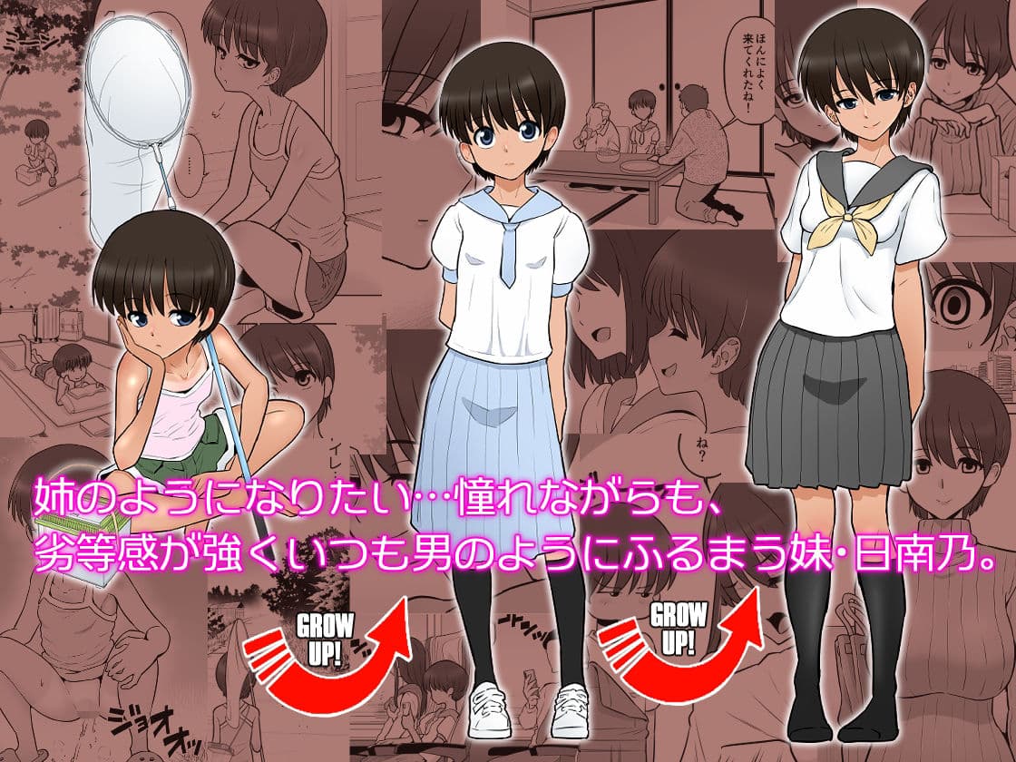 滝澤姉妹性長日記 サンプル 3