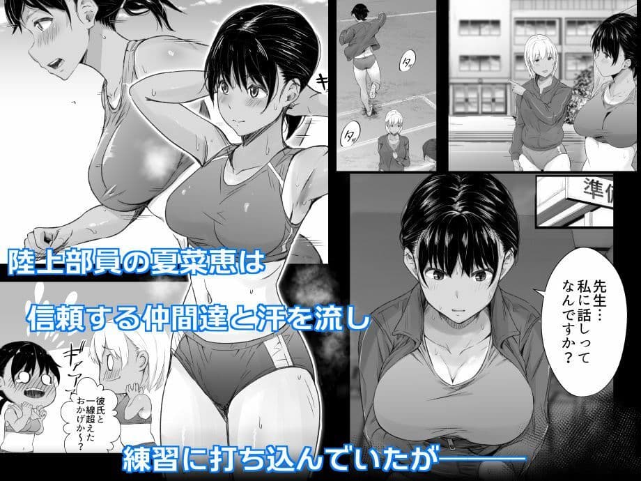 【総集編】練習熱心な陸部彼女が羞恥指導に屈服するまで サンプル 2