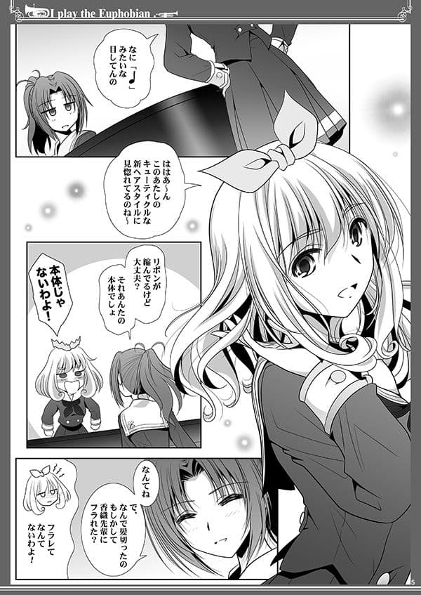 ユーフォビアンの響き7 Septet サンプル 1