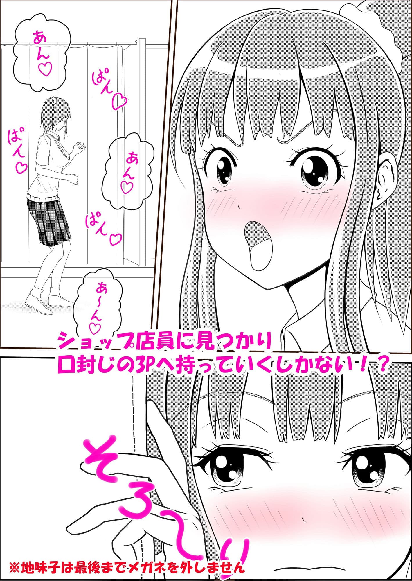 地味子を拾った サンプル 8