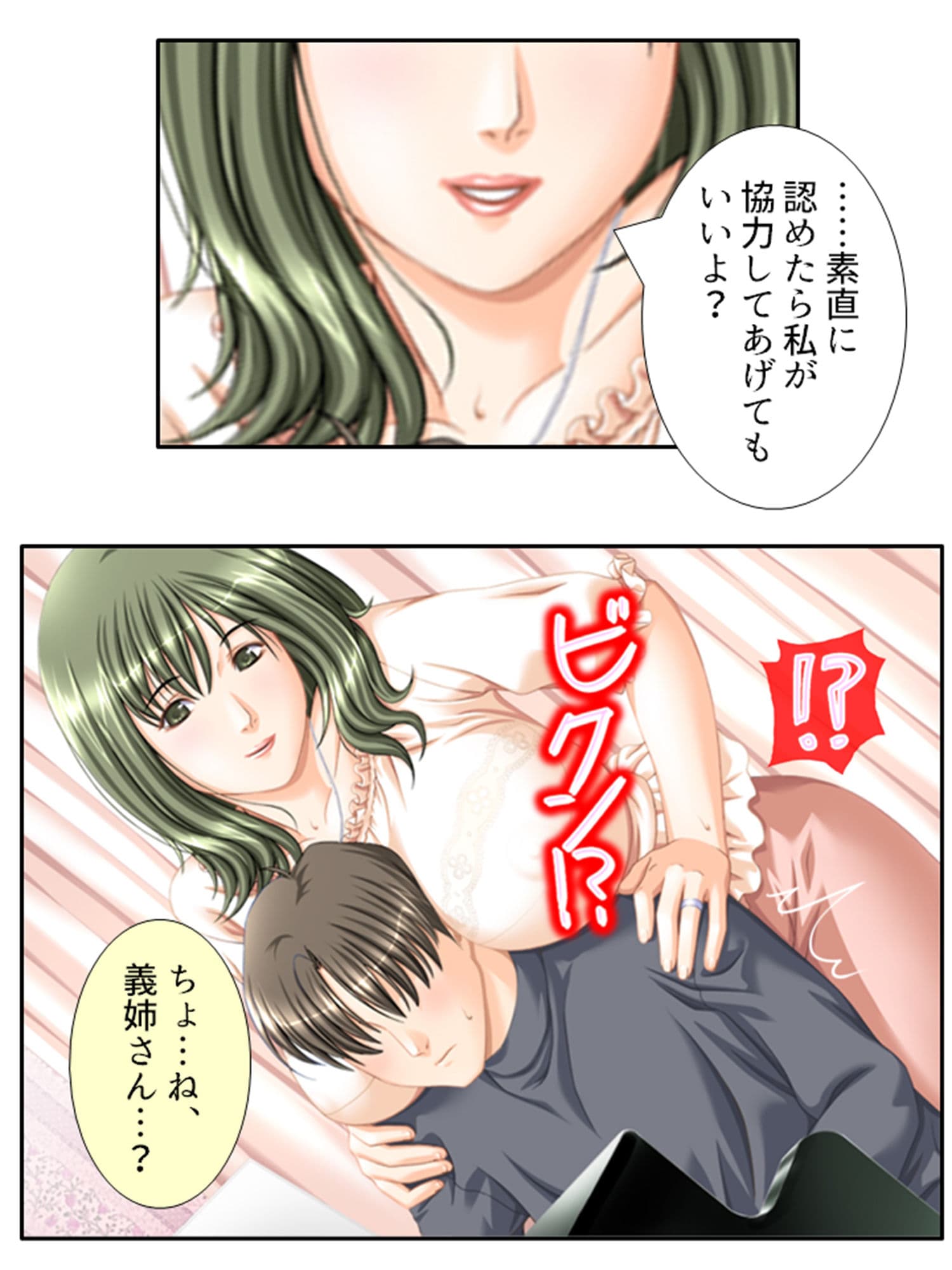 筆おろしでがっつきすぎたら肉食女子にたかられた！？ 1巻 サンプル 1