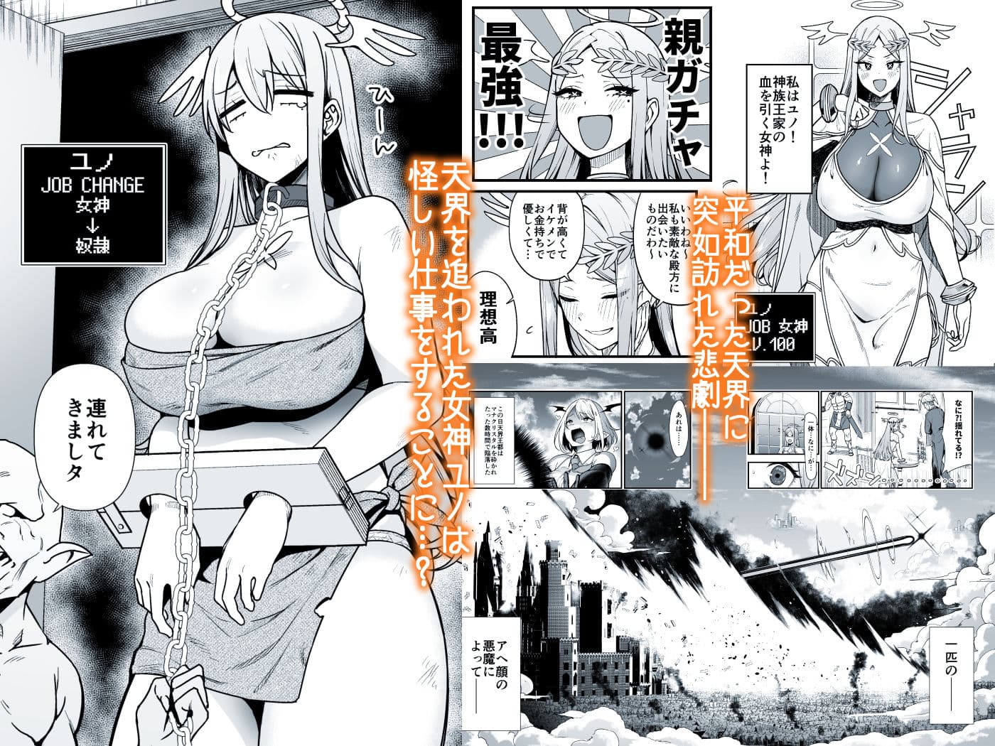 落ちぶれ女神の闇バイト サンプル 1