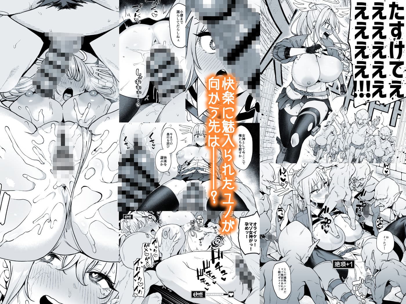 落ちぶれ女神の闇バイト サンプル 3