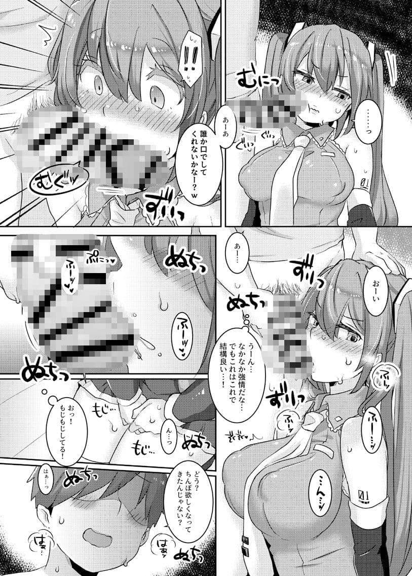 ケンカ中のミクちゃんとぱんぱんして仲直りするのだ！ サンプル 3