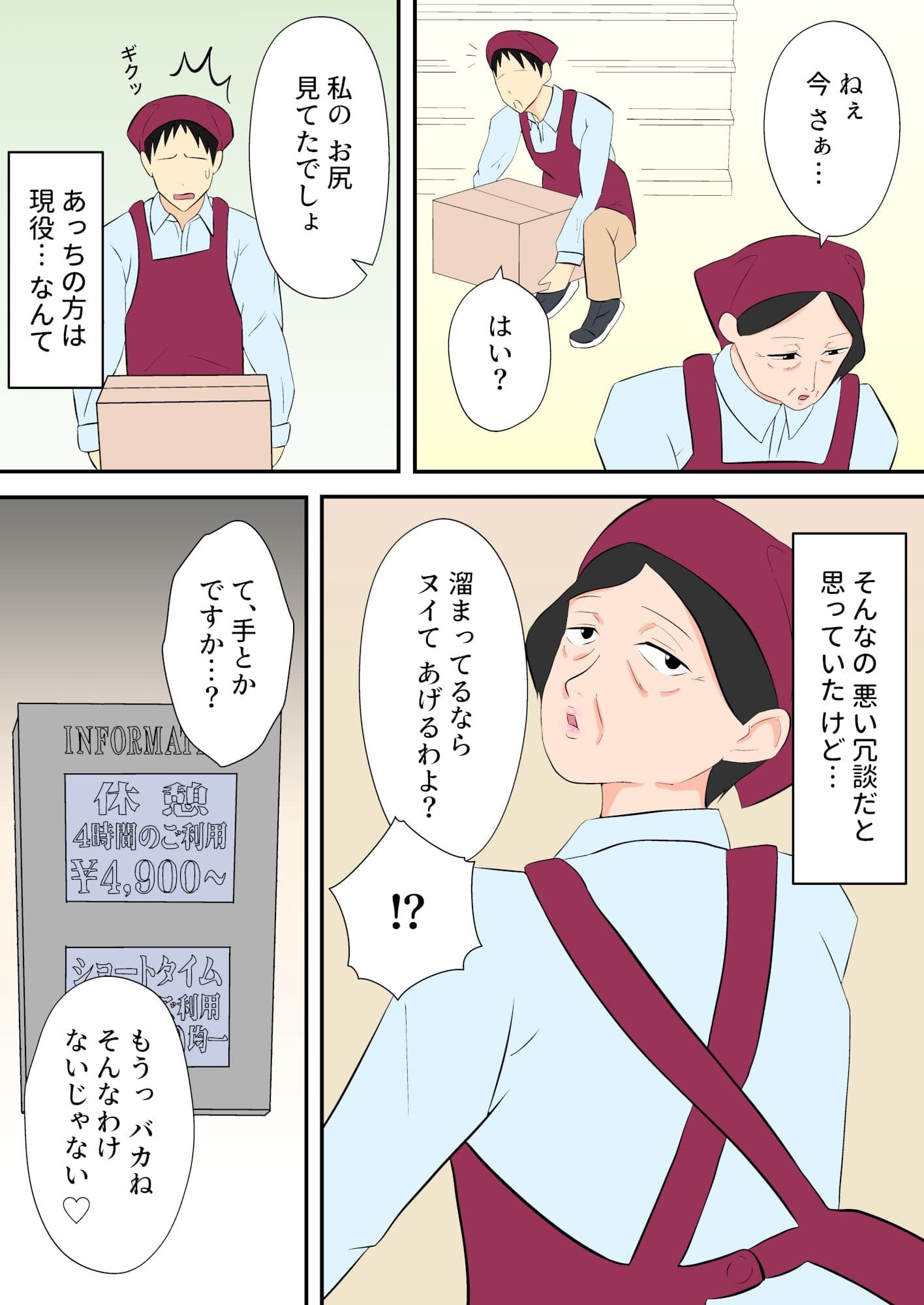 パートのおばさんはセックス大好き還暦熟女 サンプル 1