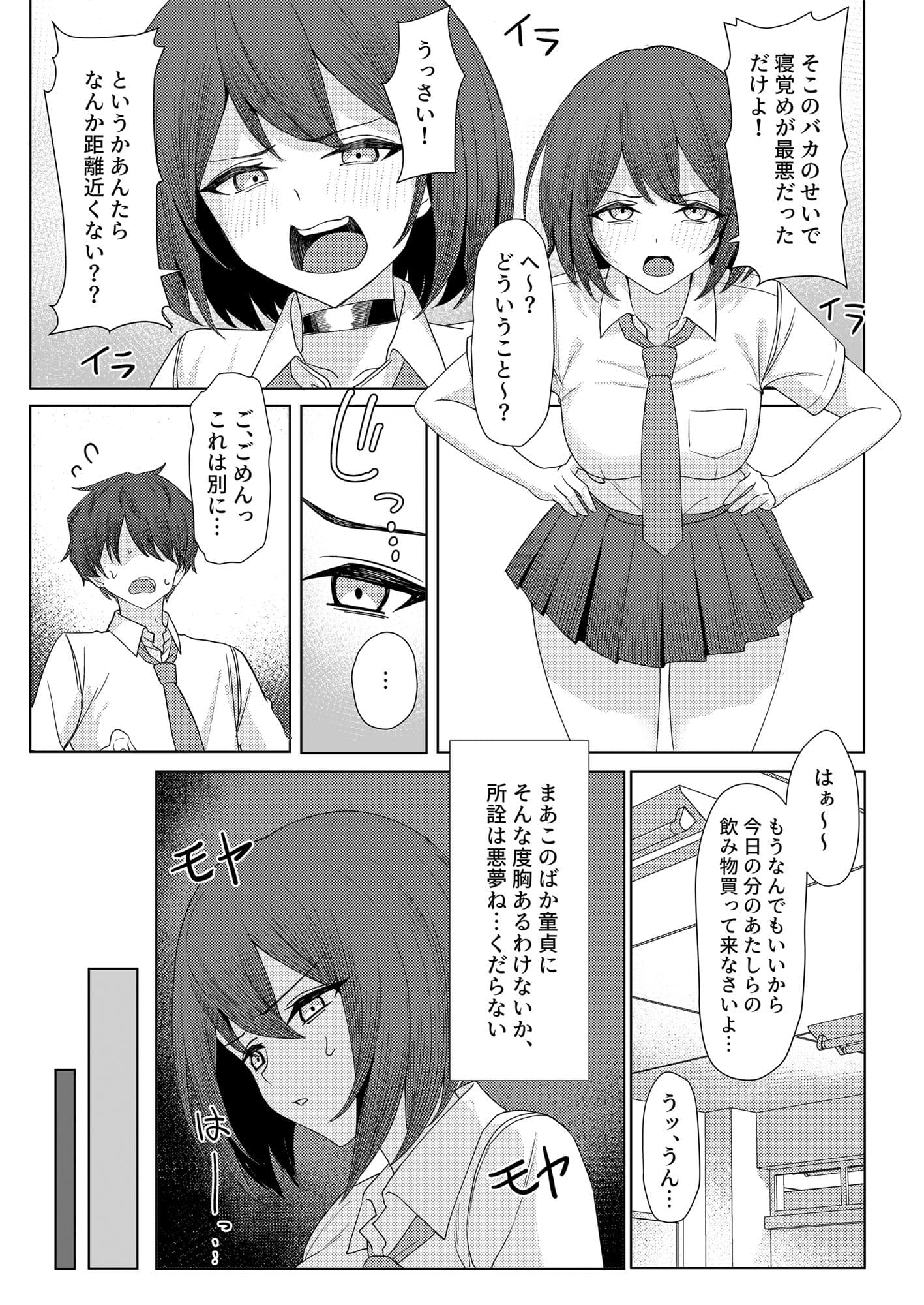 僕のことをイジメてくる幼馴染の友達と裏ではこっそりヤリまくってる本続 サンプル 4