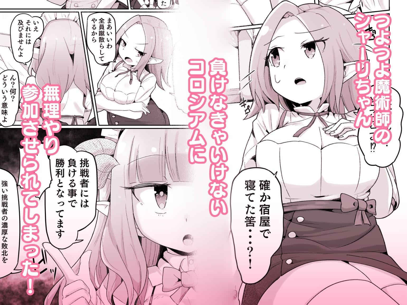 敗北ショーコロシアム1回戦目 つよつよ魔術師ちゃん VS 身体開発が得意な小悪魔サキュバスちゃん サンプル 2