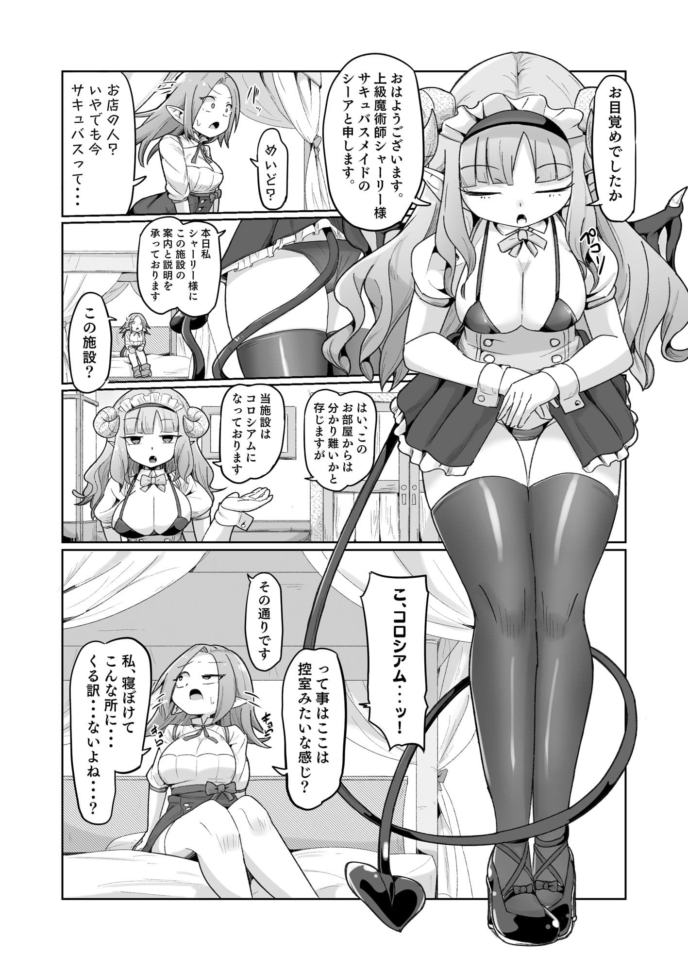 敗北ショーコロシアム1回戦目 つよつよ魔術師ちゃん VS 身体開発が得意な小悪魔サキュバスちゃん サンプル 7