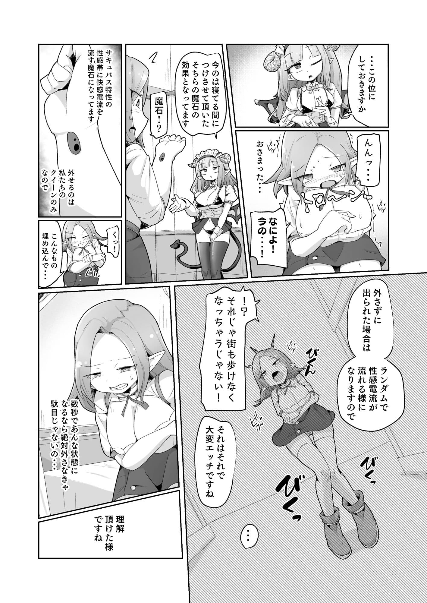 敗北ショーコロシアム1回戦目 つよつよ魔術師ちゃん VS 身体開発が得意な小悪魔サキュバスちゃん サンプル 9