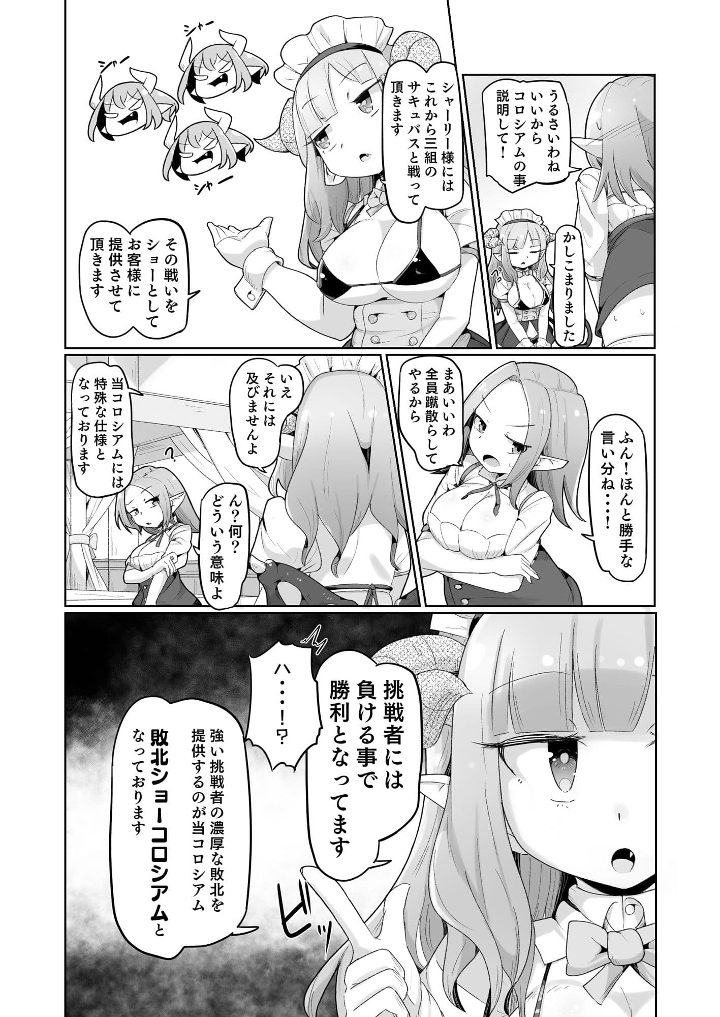 敗北ショーコロシアム1回戦目 つよつよ魔術師ちゃん VS 身体開発が得意な小悪魔サキュバスちゃん サンプル 10