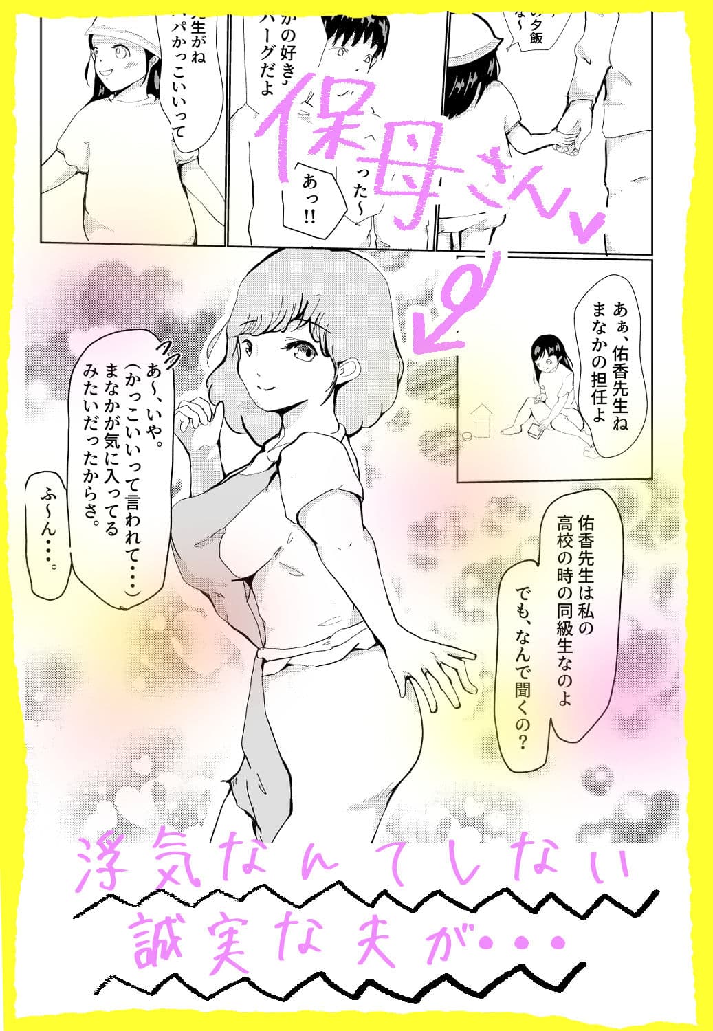 嫁に不敬だけど保母さんとNTR堕ちする話★ サンプル 3