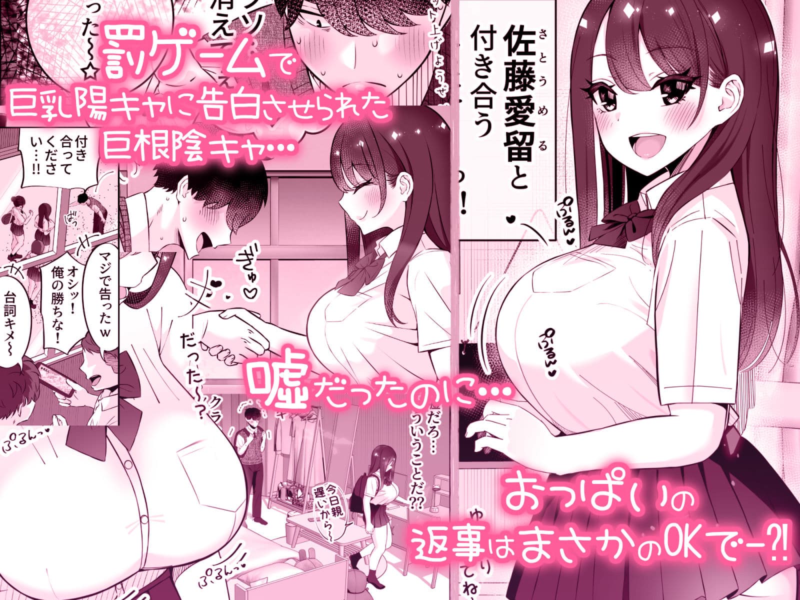 巨乳陽キャに嘘告したら、付き合うことになったので巨根陰キャは堪らず…連続中出しHした サンプル 1