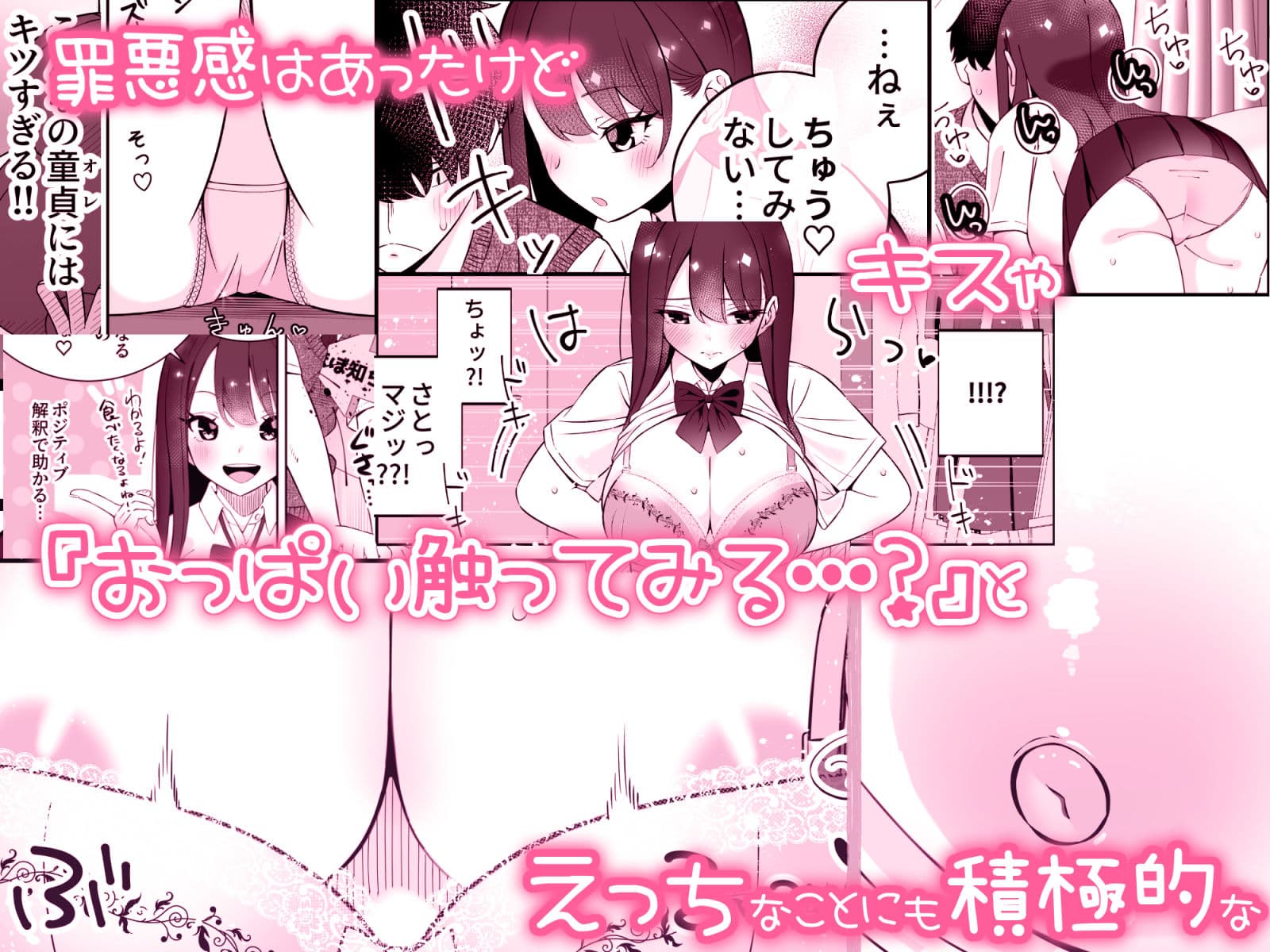 巨乳陽キャに嘘告したら、付き合うことになったので巨根陰キャは堪らず…連続中出しHした サンプル 2