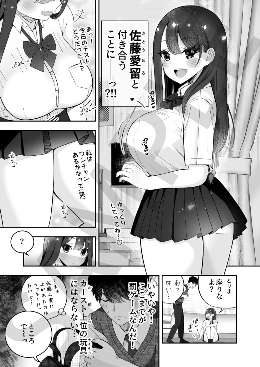 巨乳陽キャに嘘告したら、付き合うことになったので巨根陰キャは堪らず…連続中出しHした サンプル 8