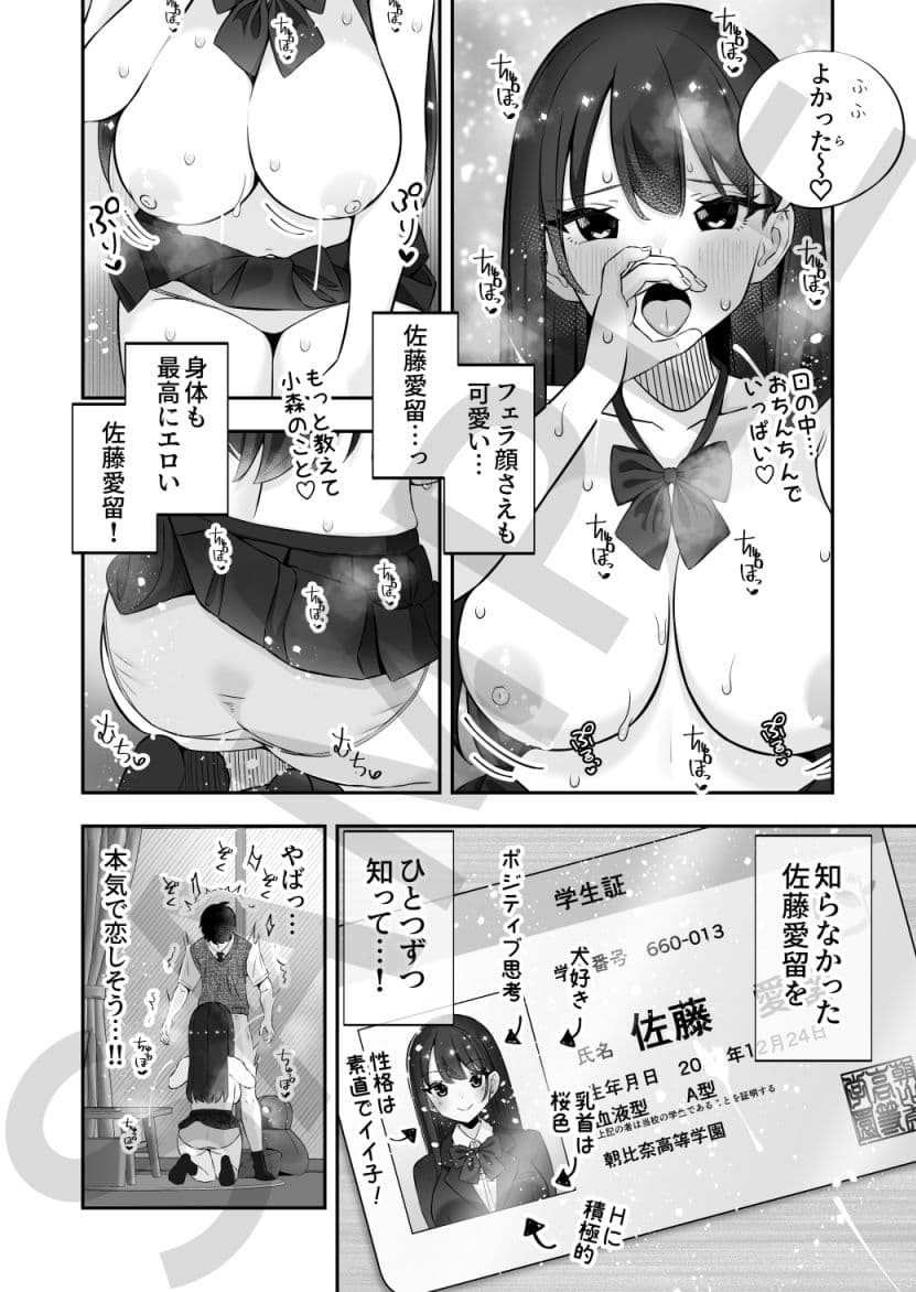 巨乳陽キャに嘘告したら、付き合うことになったので巨根陰キャは堪らず…連続中出しHした サンプル 9