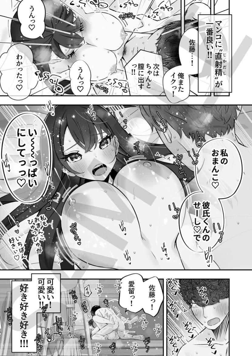 巨乳陽キャに嘘告したら、付き合うことになったので巨根陰キャは堪らず…連続中出しHした サンプル 10
