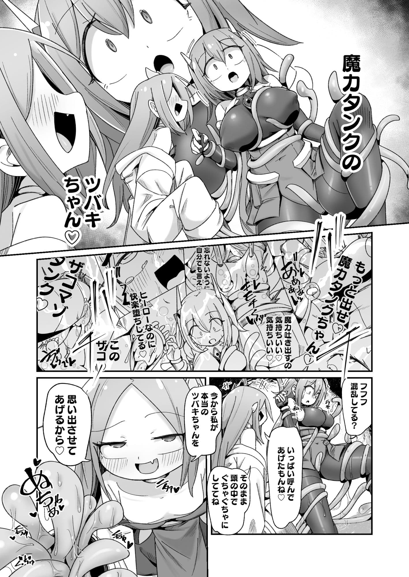 魔力タンク調教された事もすっかり忘れてのこのこと敵アジトに挑んじゃう女ヒーローちゃん サンプル 7