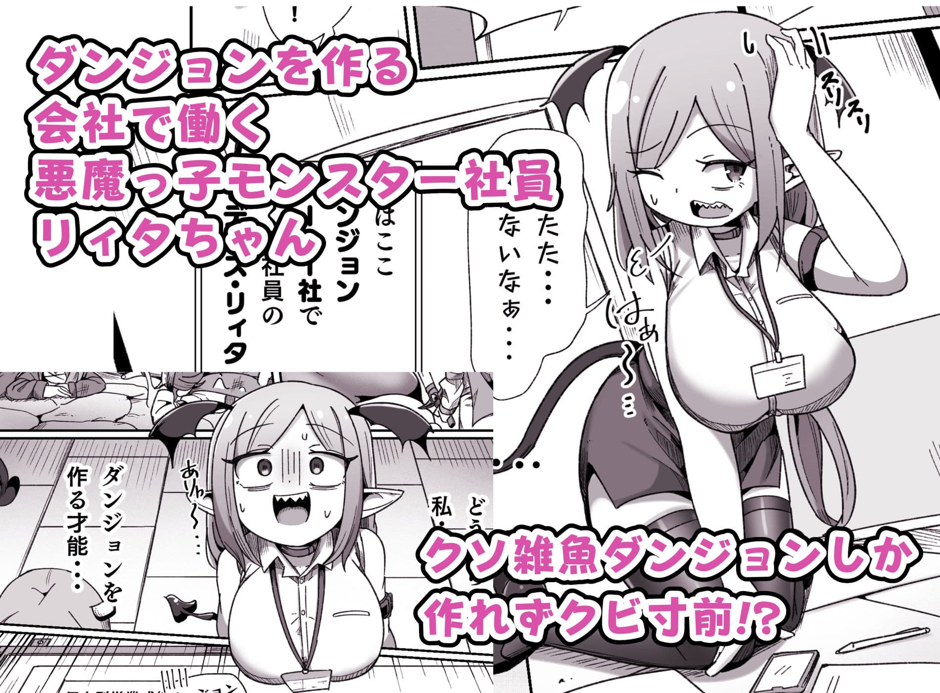 会社の金で作ったエロダンジョンで壮大なオナニーをするモンスター社員ちゃん サンプル 2
