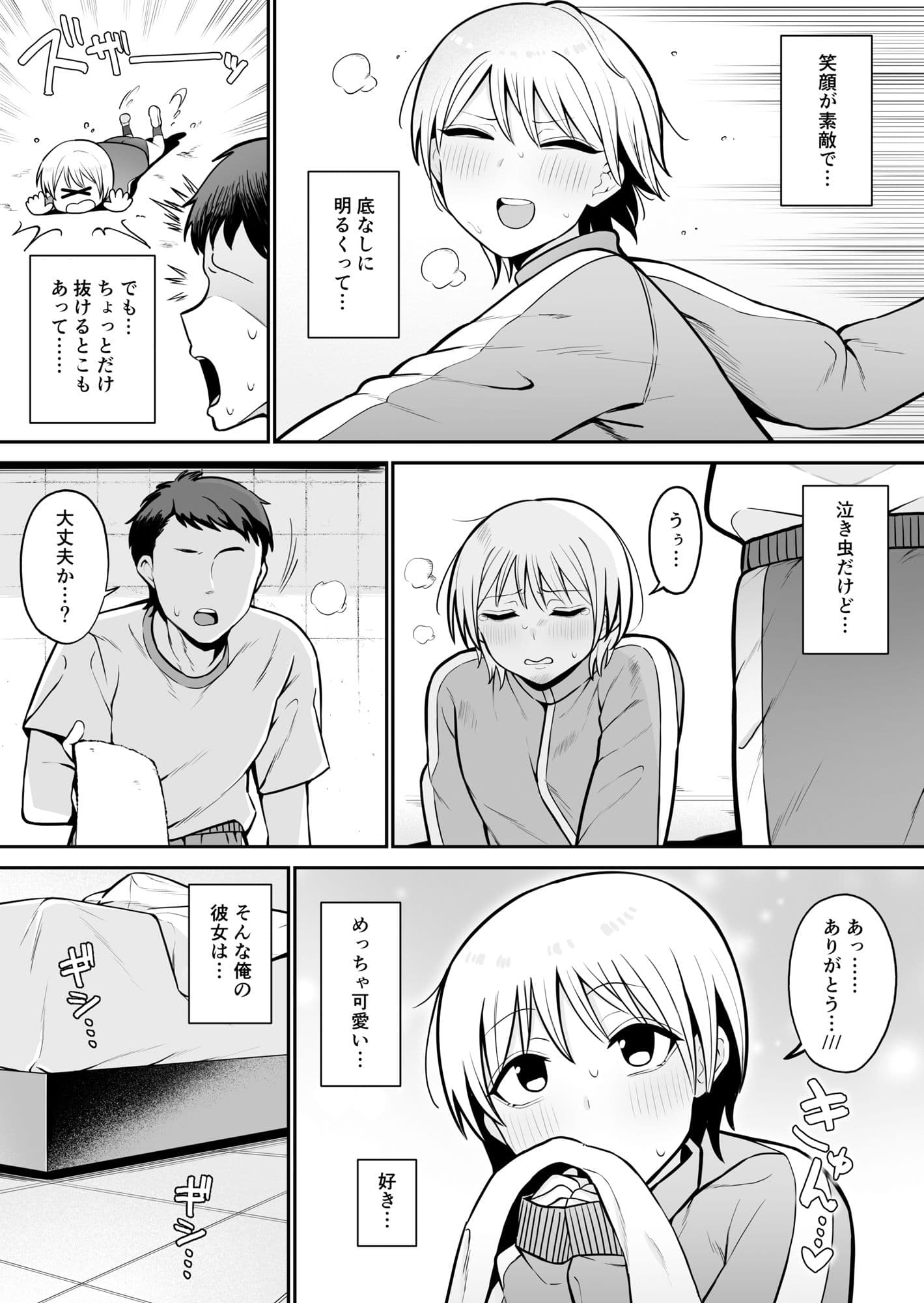セックスでイけない彼女がマゾ雌になるまで サンプル 1