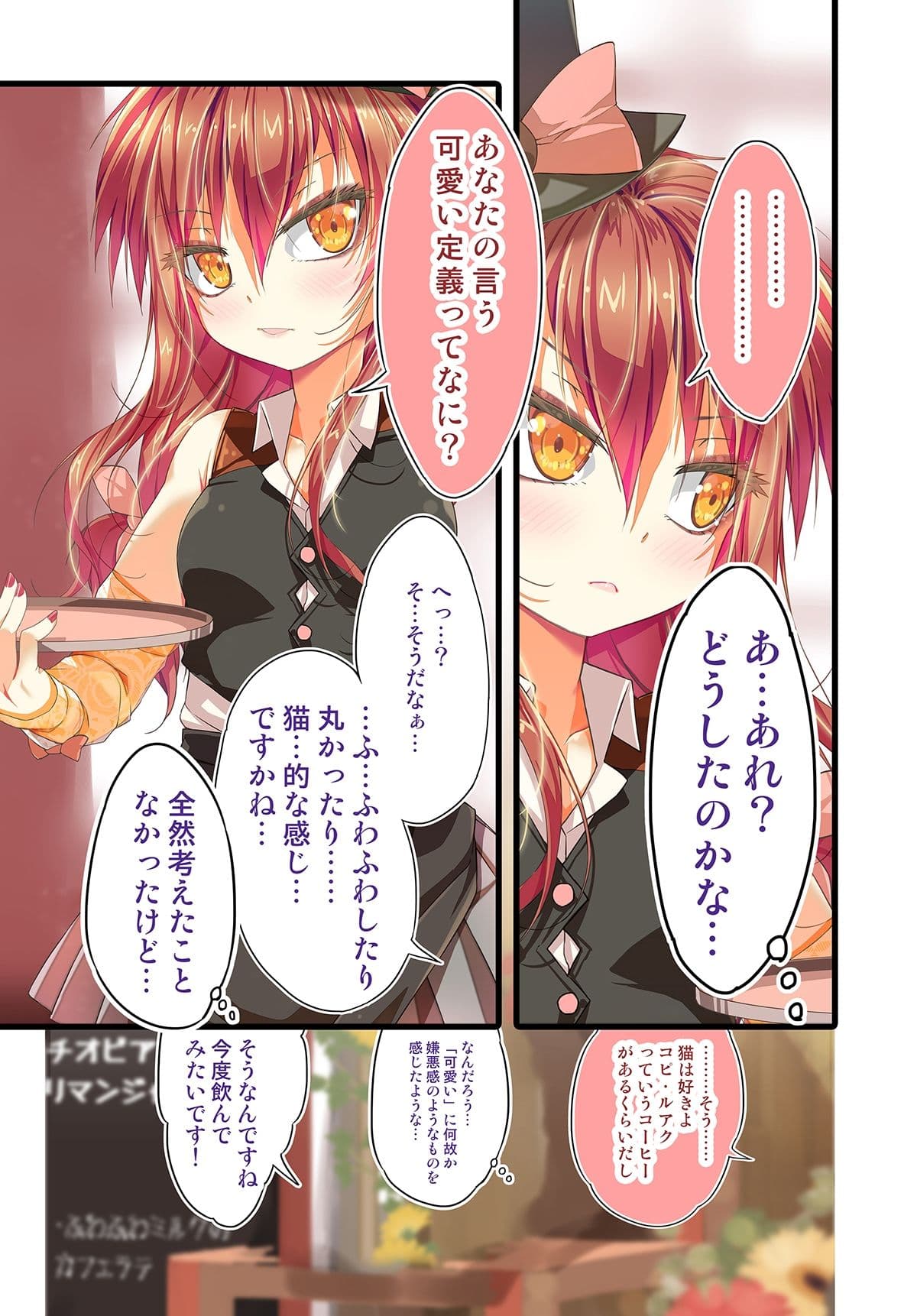 不愛想なカフェ店員に恋する話specialty2 サンプル 2