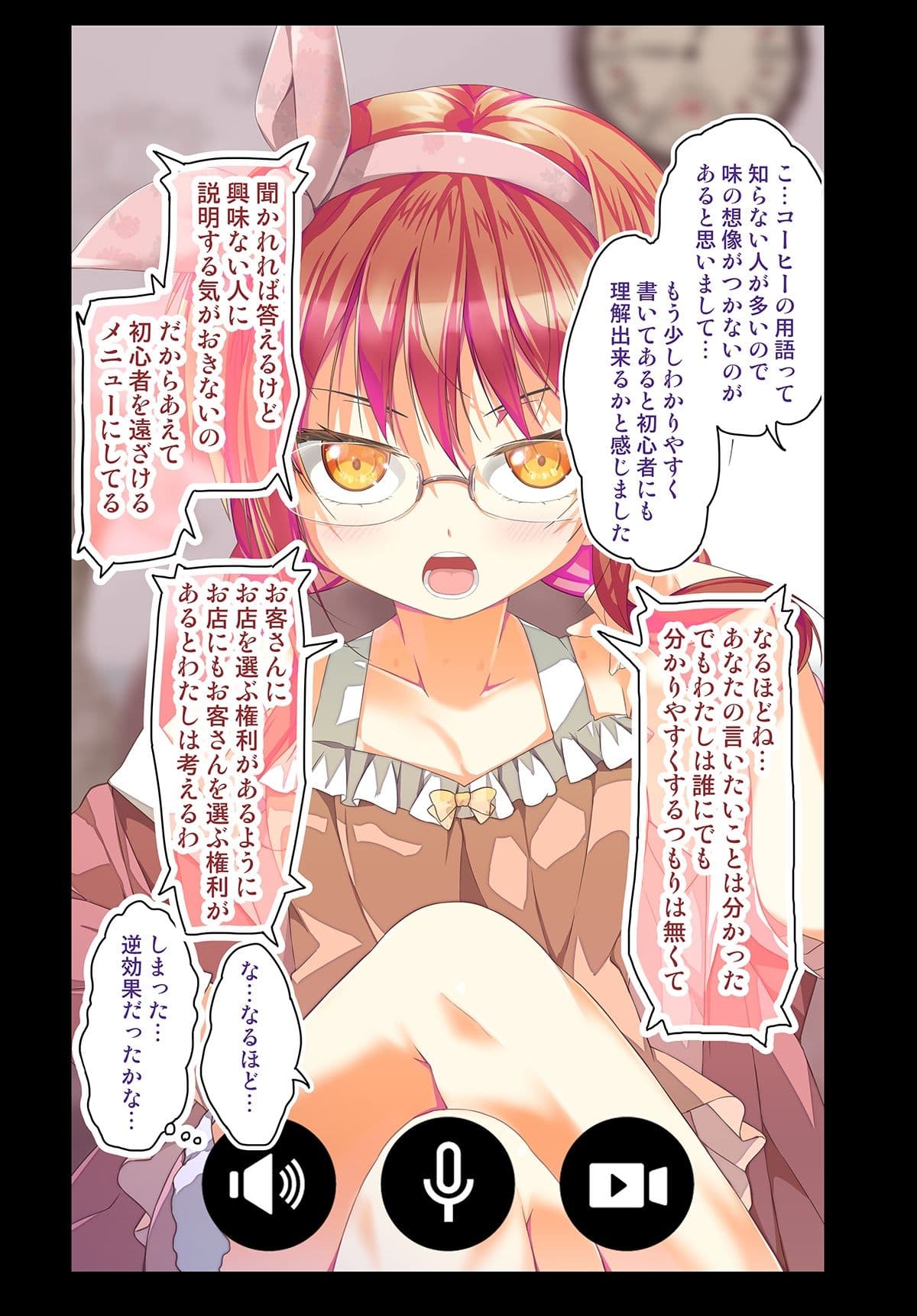 不愛想なカフェ店員に恋する話specialty2 サンプル 6