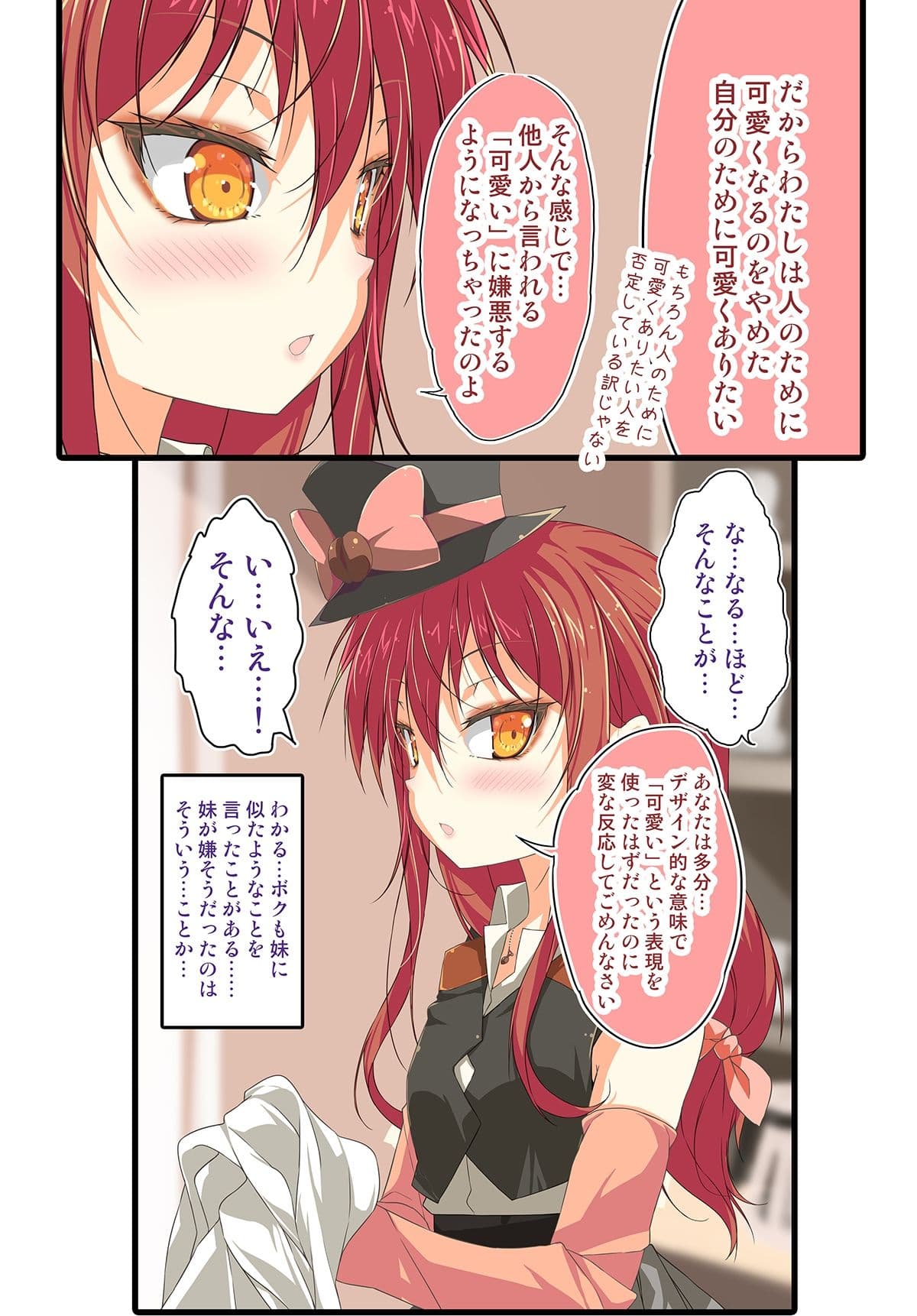 不愛想なカフェ店員に恋する話specialty2 サンプル 8