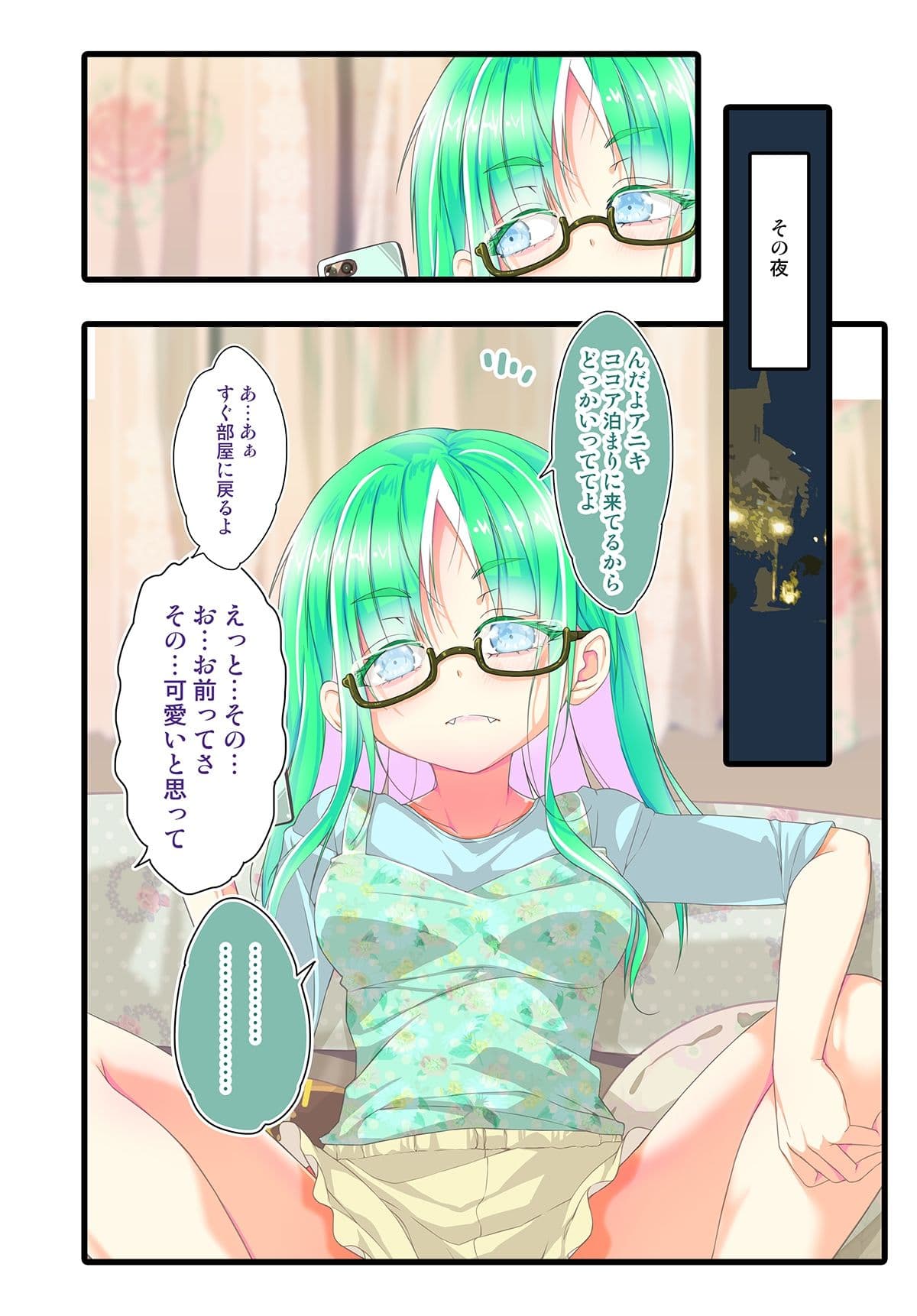 不愛想なカフェ店員に恋する話specialty2 サンプル 9