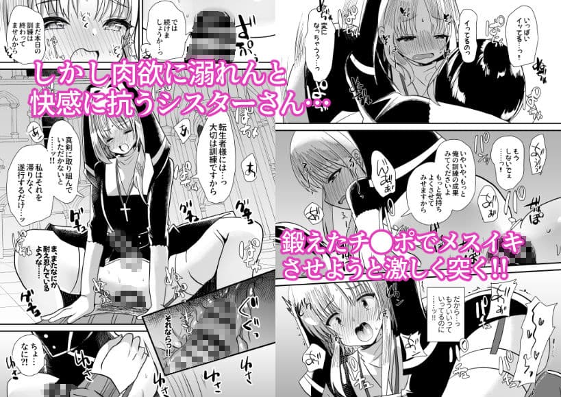 転生したら男の娘シスターさんに性教育されるも俺が無双しちゃう本 サンプル 4